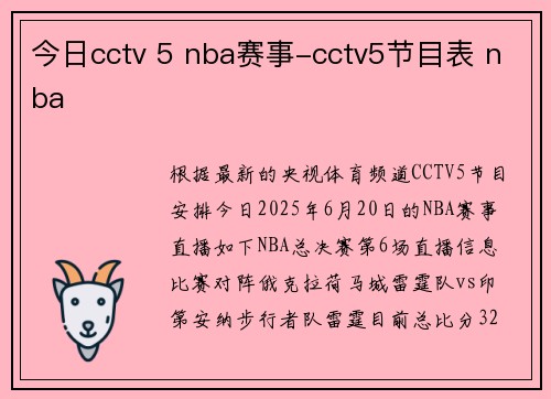 今日cctv 5 nba赛事-cctv5节目表 nba
