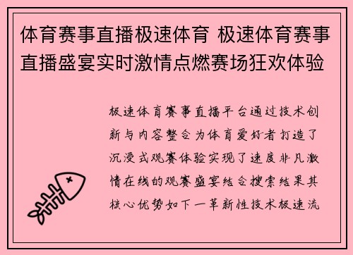 体育赛事直播极速体育 极速体育赛事直播盛宴实时激情点燃赛场狂欢体验速度非凡