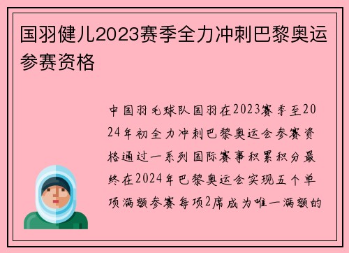 国羽健儿2023赛季全力冲刺巴黎奥运参赛资格